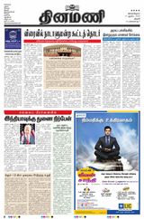 Dinamani Thanjavur - August 17, 2020 August 17, 2020