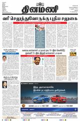 Dinamani Thanjavur - August 18, 2020 August 18, 2020