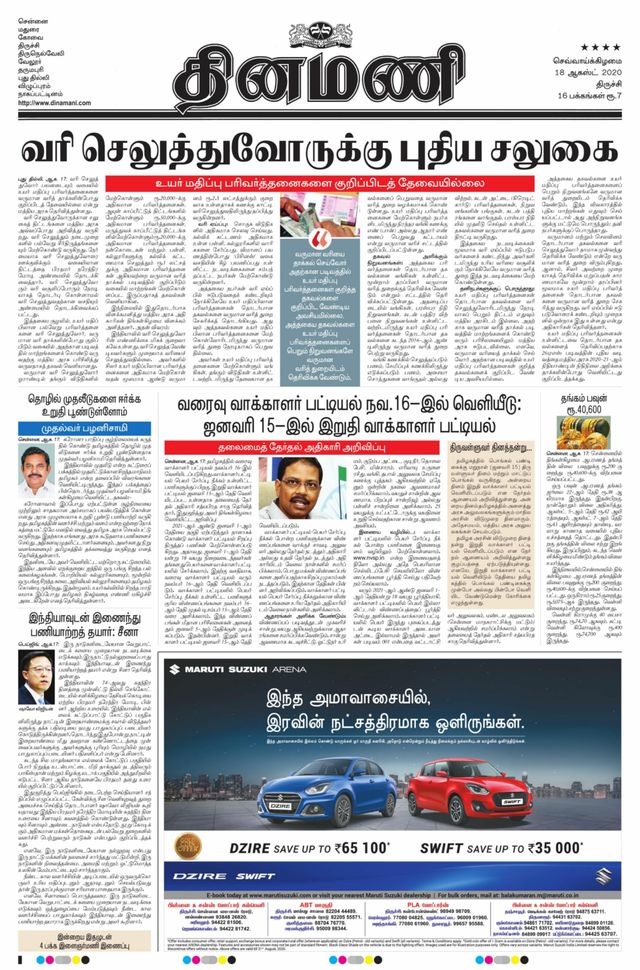 Dinamani Thanjavur