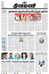 Dinamani Thanjavur - August 19, 2020 August 19, 2020