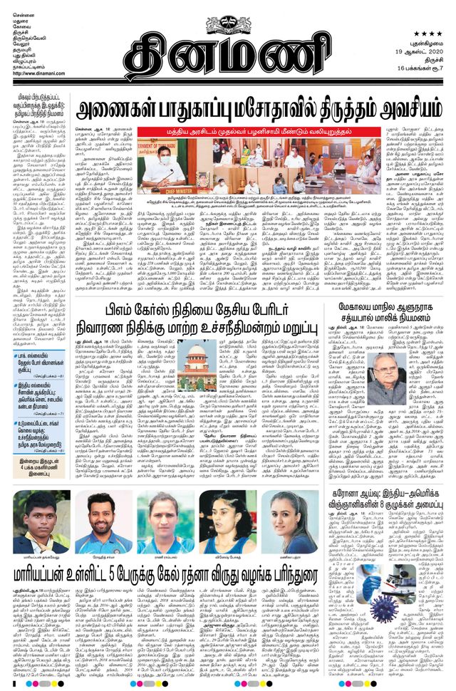Dinamani Thanjavur