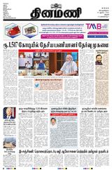 Dinamani Thanjavur - August 20, 2020 August 20, 2020