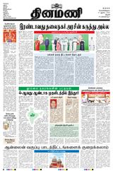 Dinamani Thanjavur - August 21, 2020 August 21, 2020