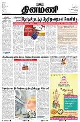 Dinamani Thanjavur - August 22, 2020 August 22, 2020