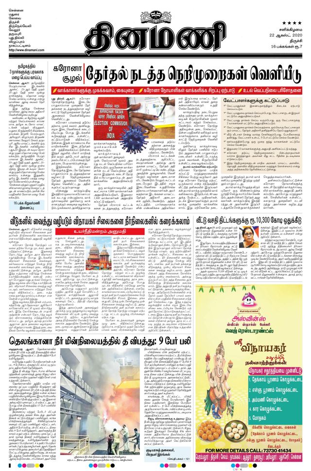 Dinamani Thanjavur
