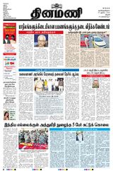 Dinamani Thanjavur - August 23, 2020 August 23, 2020