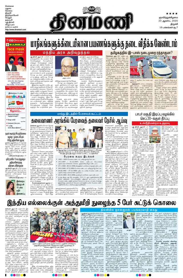 Dinamani Thanjavur
