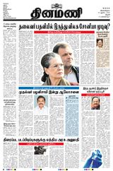 Dinamani Thanjavur - August 24, 2020 August 24, 2020