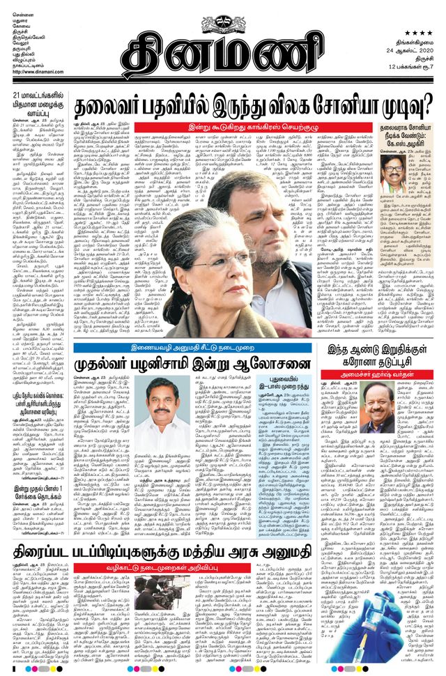 Dinamani Thanjavur