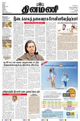 Dinamani Thanjavur - August 25, 2020 August 25, 2020