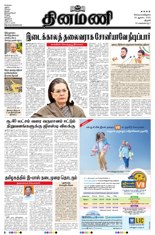 Dinamani Thanjavur