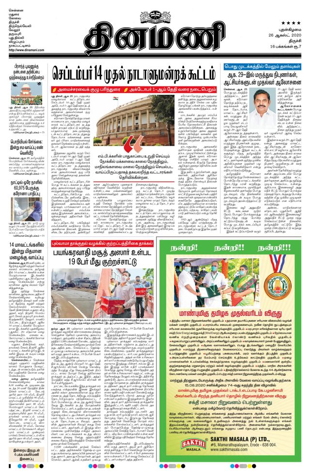 Dinamani Thanjavur