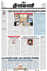 Dinamani Thanjavur - August 27, 2020 August 27, 2020
