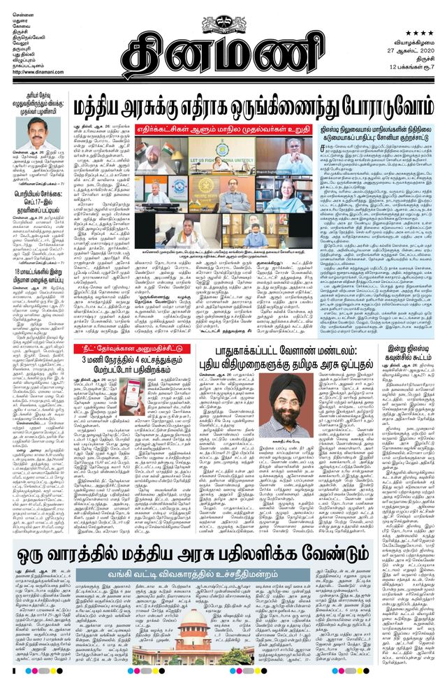 Dinamani Thanjavur
