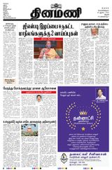 Dinamani Thanjavur - August 28, 2020 August 28, 2020