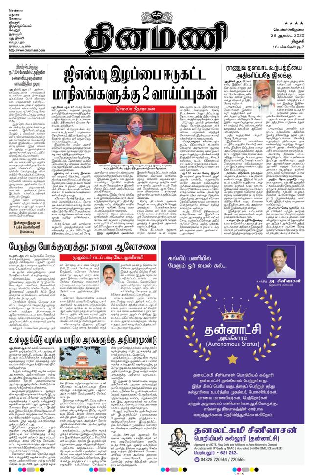 Dinamani Thanjavur
