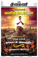 Dinamani Thanjavur - August 29, 2020 August 29, 2020