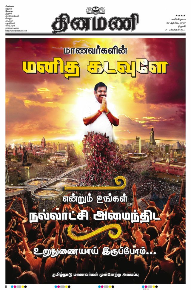 Dinamani Thanjavur
