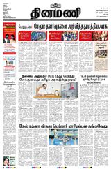Dinamani Thanjavur - August 30, 2020 August 30, 2020