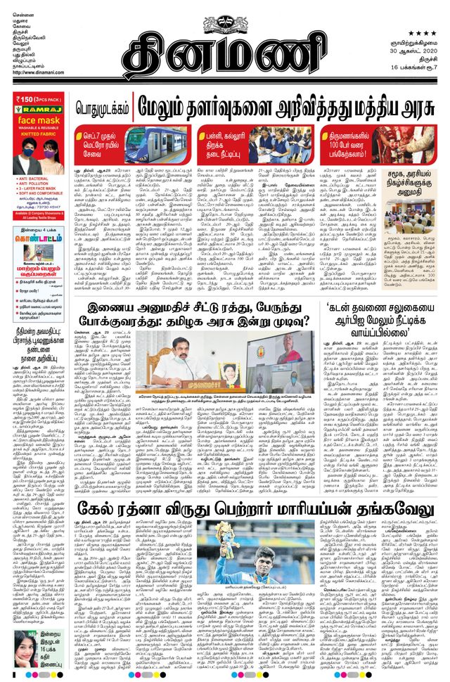 Dinamani Thanjavur