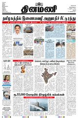 Dinamani Thanjavur - August 31, 2020 August 31, 2020