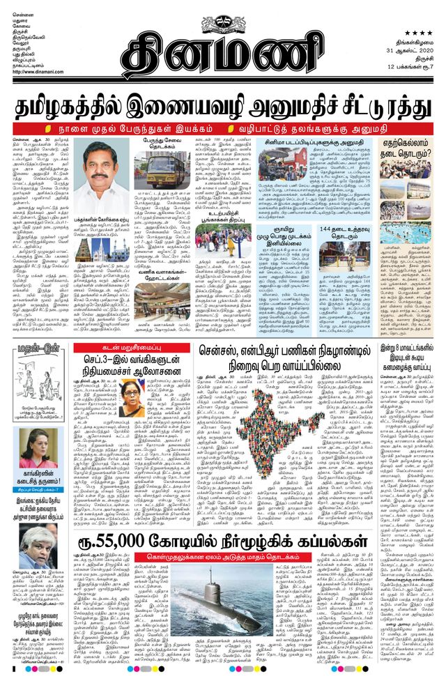 Dinamani Thanjavur