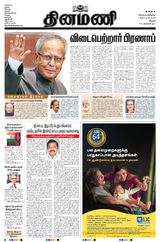 Dinamani Thanjavur - September 01, 2020 September 01, 2020