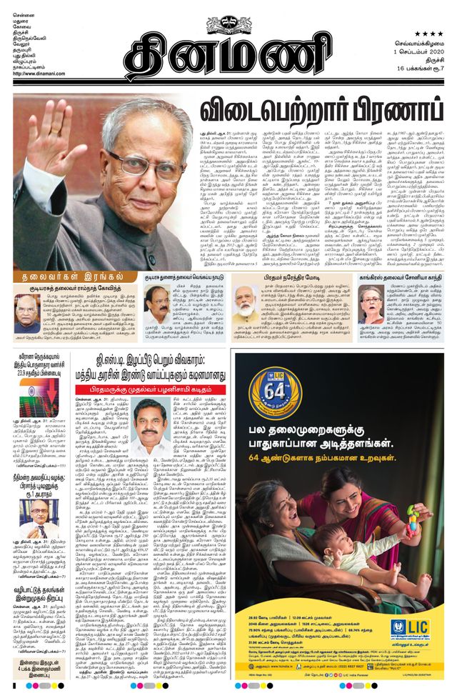 Dinamani Thanjavur