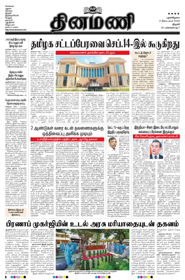 Dinamani Thanjavur