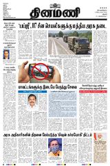 Dinamani Thanjavur - September 03, 2020 September 03, 2020