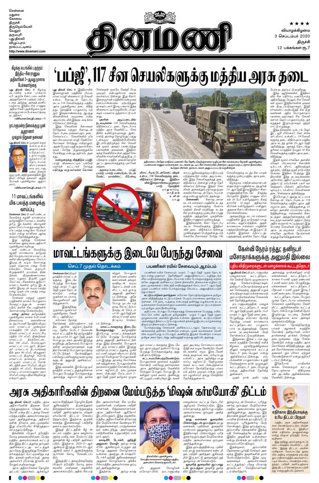 Dinamani Thanjavur