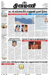 Dinamani Thanjavur - September 04, 2020 September 04, 2020