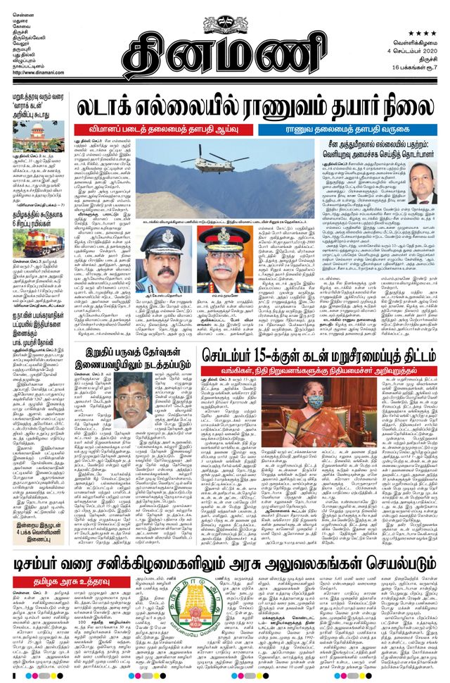 Dinamani Thanjavur