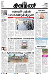 Dinamani Thanjavur - September 05, 2020 September 05, 2020