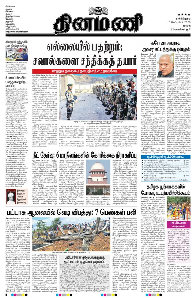 Dinamani Thanjavur