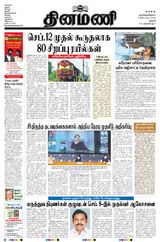 Dinamani Thanjavur - September 06, 2020 September 06, 2020