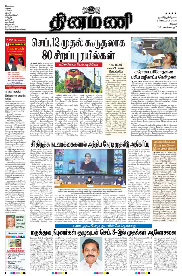 Dinamani Thanjavur