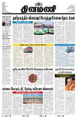 Dinamani Thanjavur - September 07, 2020 September 07, 2020