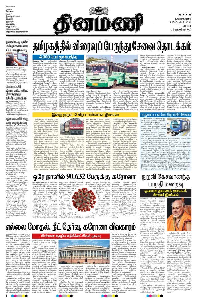 Dinamani Thanjavur