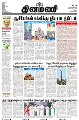 Dinamani Thanjavur - September 08, 2020 September 08, 2020
