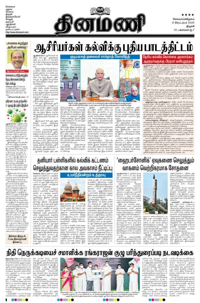 Dinamani Thanjavur