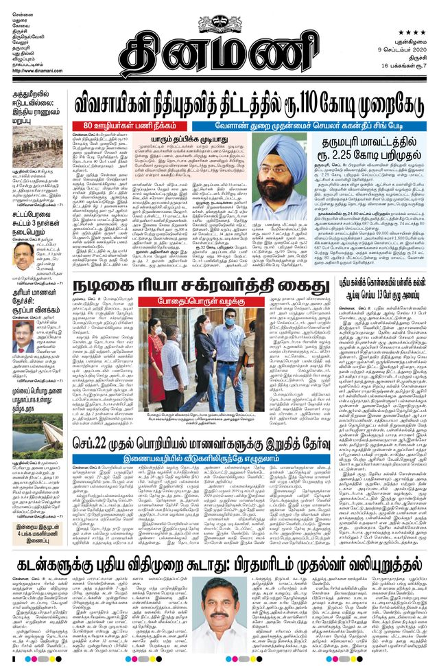 Dinamani Thanjavur