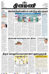 Dinamani Thanjavur - September 10, 2020 September 10, 2020
