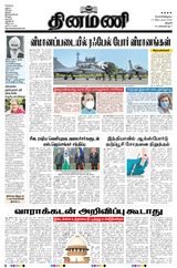 Dinamani Thanjavur - September 11, 2020 September 11, 2020