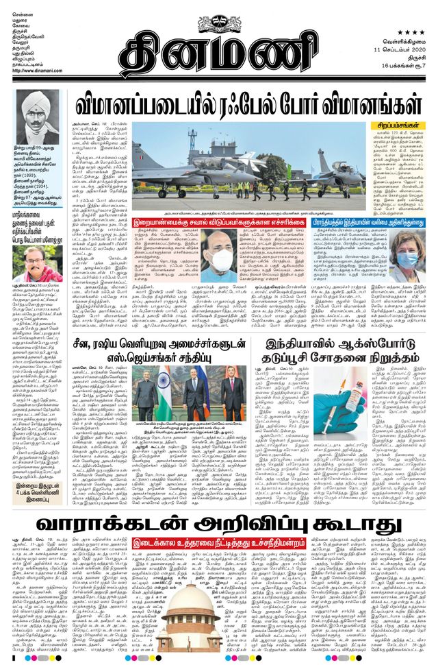 Dinamani Thanjavur