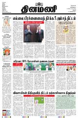 Dinamani Thanjavur - September 12, 2020 September 12, 2020