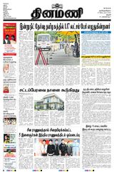 Dinamani Thanjavur - September 13, 2020 September 13, 2020