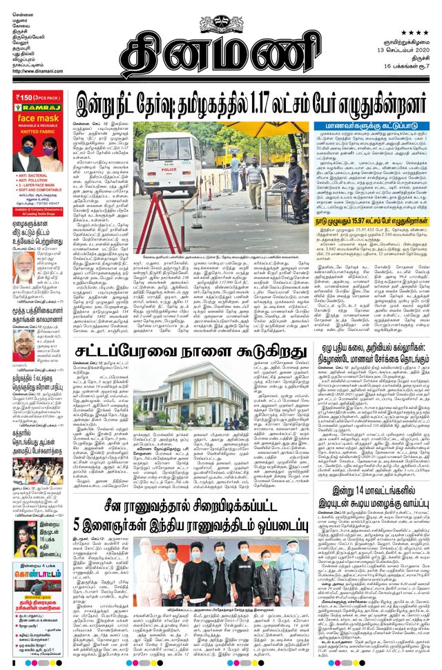 Dinamani Thanjavur