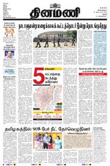Dinamani Thanjavur - September 14, 2020 September 14, 2020
