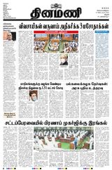 Dinamani Thanjavur - September 15, 2020 September 15, 2020